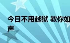 今日不用越狱 教你如何制作设置iPhone5铃声