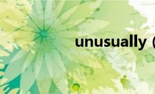 unusually（unusual）