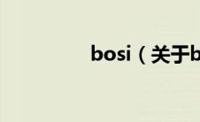 bosi（关于bosi的介绍）