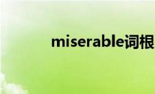 miserable词根（miserable）