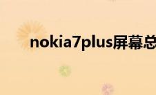 nokia7plus屏幕总成（nokia7100）