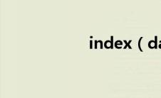 index（dat suite）