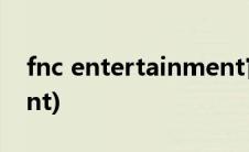 fnc entertainment官网(fnc entertainment)