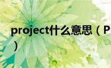 project什么意思（Project Morpheus简介）