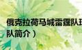 俄克拉荷马城雷霆队球馆（俄克拉荷马城雷霆队简介）