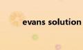 evans solution（evasion简介）