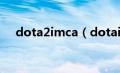 dota2imca（dotaimca 7是什么意思）