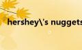 hershey's nuggets（HERSHEYS简介）