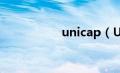 unicap（Unica简介）