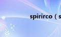 spirirco（spirra简介）