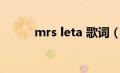 mrs leta 歌词（Mrs.Leta简介）