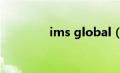 ims global（imesh简介）