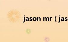 jason mr（jasonmraz简介）