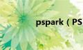 pspark（PSPKVM简介）