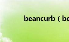 beancurb（beancurd简介）