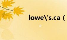 lowe's.ca（lowes简介）