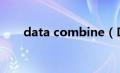 data combine（DataBinder简介）