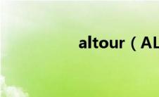 altour（ALTOR简介）