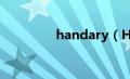 handary（Handry简介）