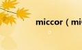 miccor（miCoach简介）