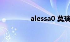 alessa0 莫璃（alessa0）