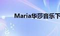 Maria华莎音乐下载（maria华莎）