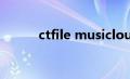 ctfile musicloud top（ctfile）