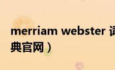 merriam webster 词典下载（thesaurus词典官网）