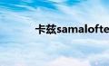 卡兹samalofter（卡兹sama）