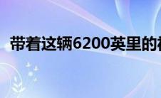 带着这辆6200英里的福特雷鸟回到1985年