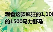 观看这款疯狂的1,100马力马自达Miata尴尬的1500马力野马