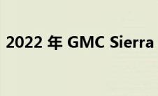 2022 年 GMC Sierra Denali 终极内饰评测