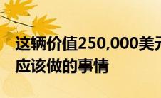 这辆价值250,000美元的Silverado是雪佛兰应该做的事情