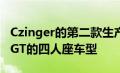 Czinger的第二款生产车型是一款名为HyperGT的四人座车型