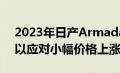 2023年日产Armada增加内置亚马逊Alexa以应对小幅价格上涨