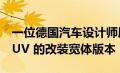 一位德国汽车设计师展示了劳斯莱斯库里南SUV 的改装宽体版本