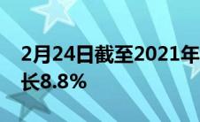 2月24日截至2021年11月沃尔沃全球销量增长8.8%