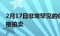 2月17日非常罕见的保时捷以200万美元的价格拍卖