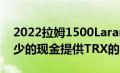 2022拉姆1500LaramieGT和RebelGT以更少的现金提供TRX的味道