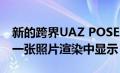 新的跨界UAZ POSEIDON 2022-2023在第一张照片渲染中显示