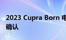 2023 Cupra Born 电动热舱口在澳大利亚被确认