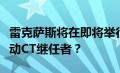 雷克萨斯将在即将举行的东京车展上推出全电动CT继任者？