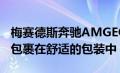 梅赛德斯奔驰AMGEQE53推出超级跑车性能包裹在舒适的包装中