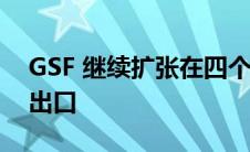 GSF 继续扩张在四个月内开设了第九个零件出口