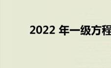 2022 年一级方程式迈阿密大奖赛