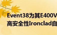 Event38为其E400VTOL测绘无人机添加了高安全性Ironclad自动驾驶仪