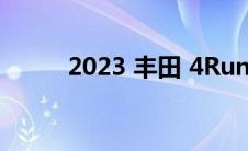 2023 丰田 4Runner 的驾驶测评