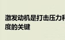 激发动机是打击压力和倦怠以及改善员工敬业度的关键