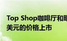 Top Shop咖啡厅和毗邻房屋的房产以550万美元的价格上市