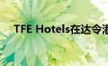 TFE Hotels在达令港开设新的Vibe酒店